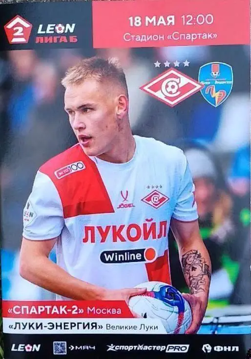 СПАРТАК-2 Москва - ЛУКИ-ЭНЕРГИЯ Великие Луки 2025 оф. программа 18.05. почта 140