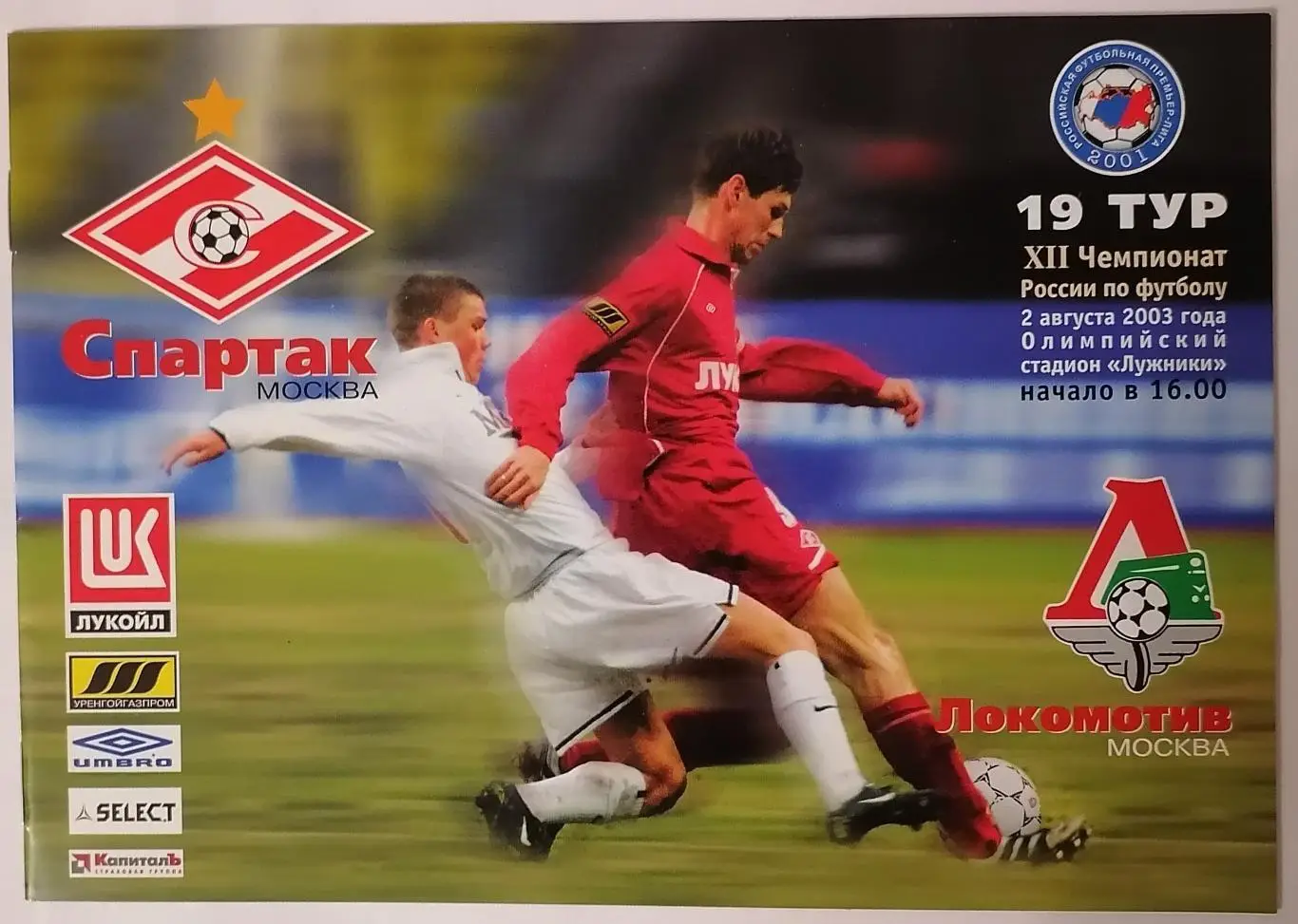 СПАРТАК Москва - ЛОКОМОТИВ Москва 2003 оф. программа