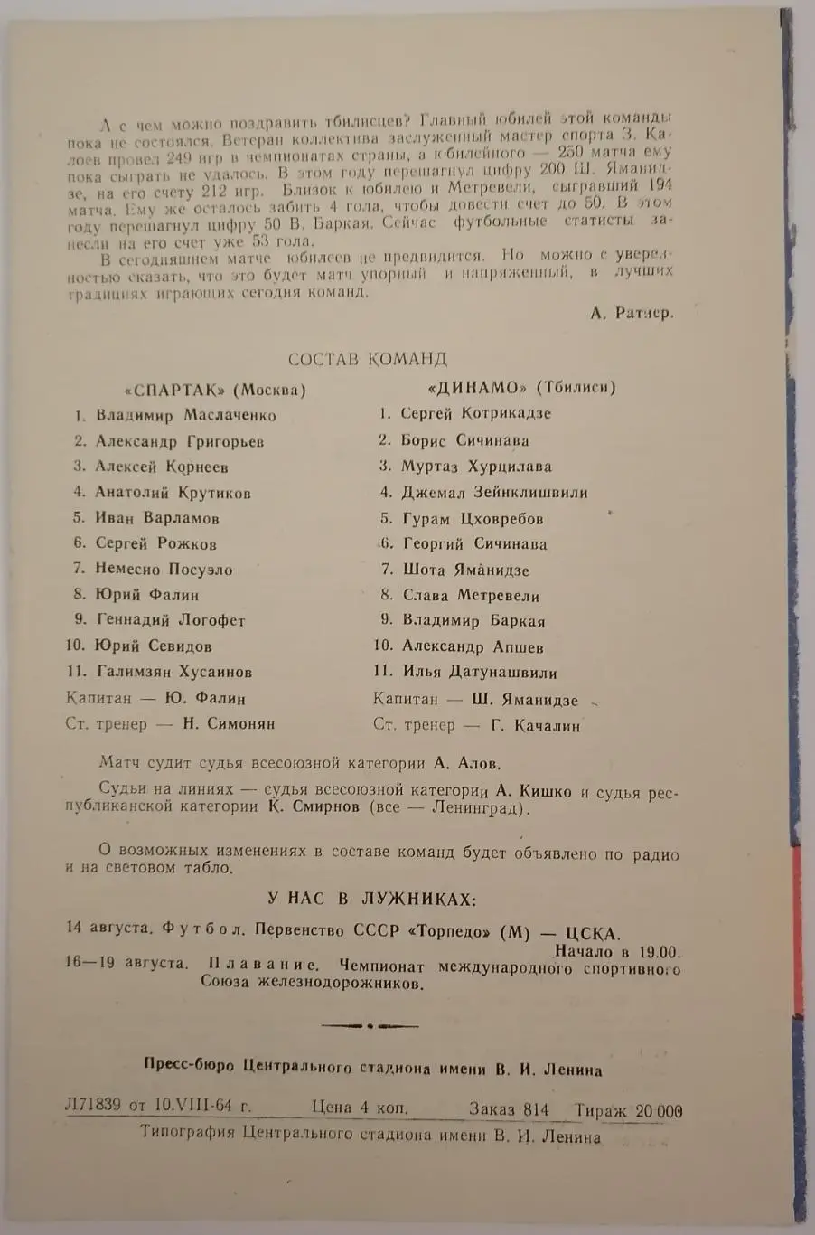 СПАРТАК МОСКВА - ДИНАМО ТБИЛИСИ 1964 официальная программа 1