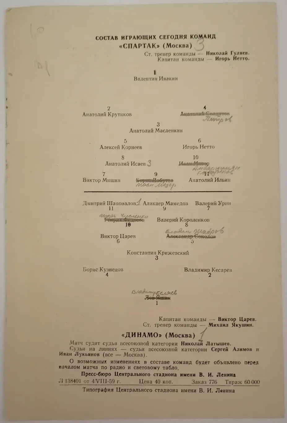 СПАРТАК МОСКВА - ДИНАМО МОСКВА 08.08.1959 официальная программа 1