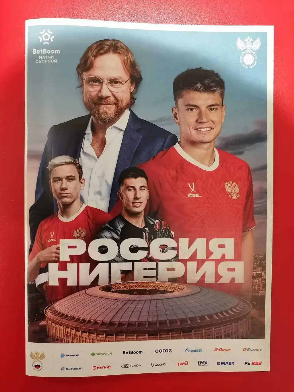 Сборная РОССИЯ - НИГЕРИЯ 2025 официальная программа