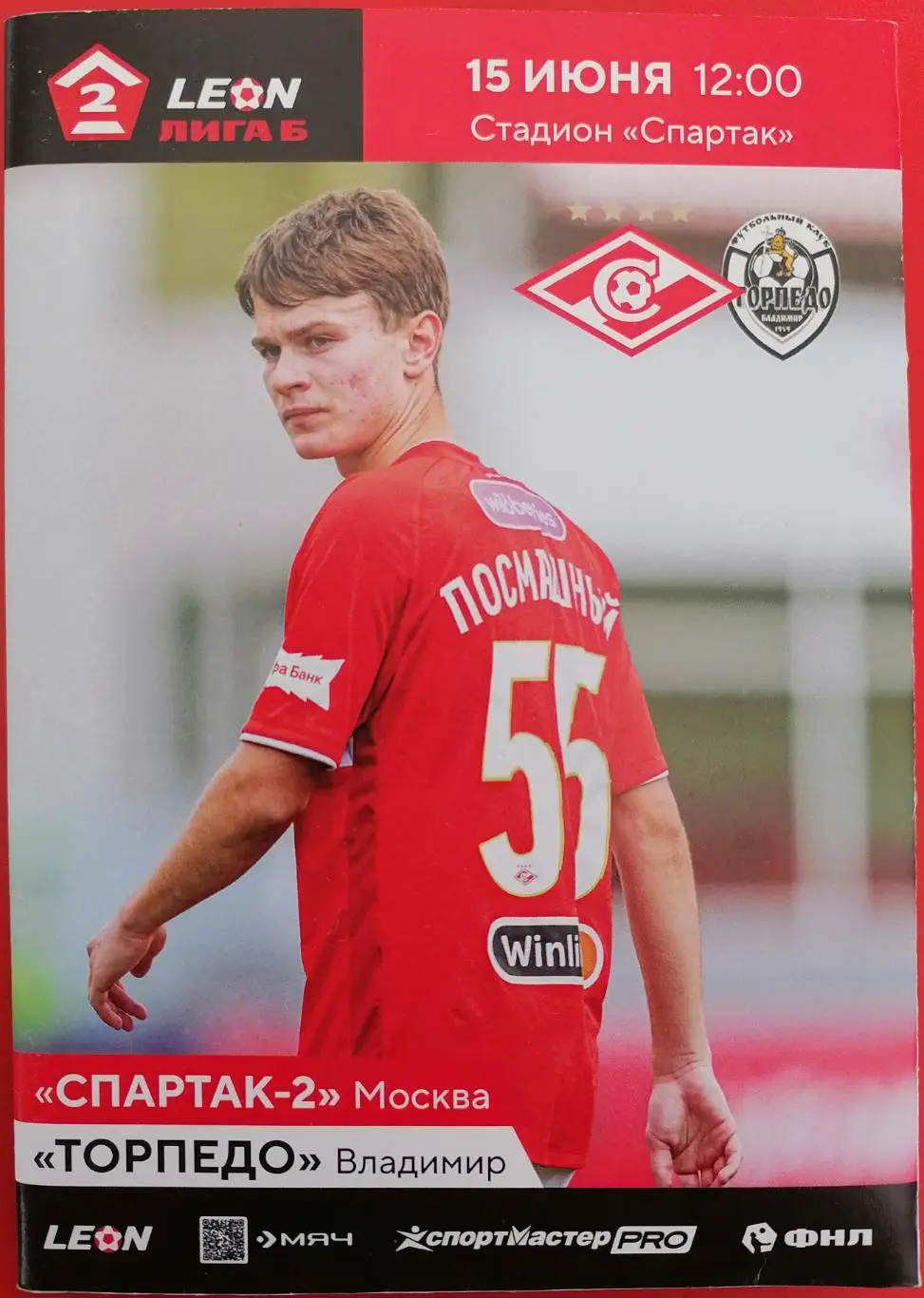 СПАРТАК-2 Москва - ТОРПЕДО Владимир 2025 оф. программа 15.06. почта 140