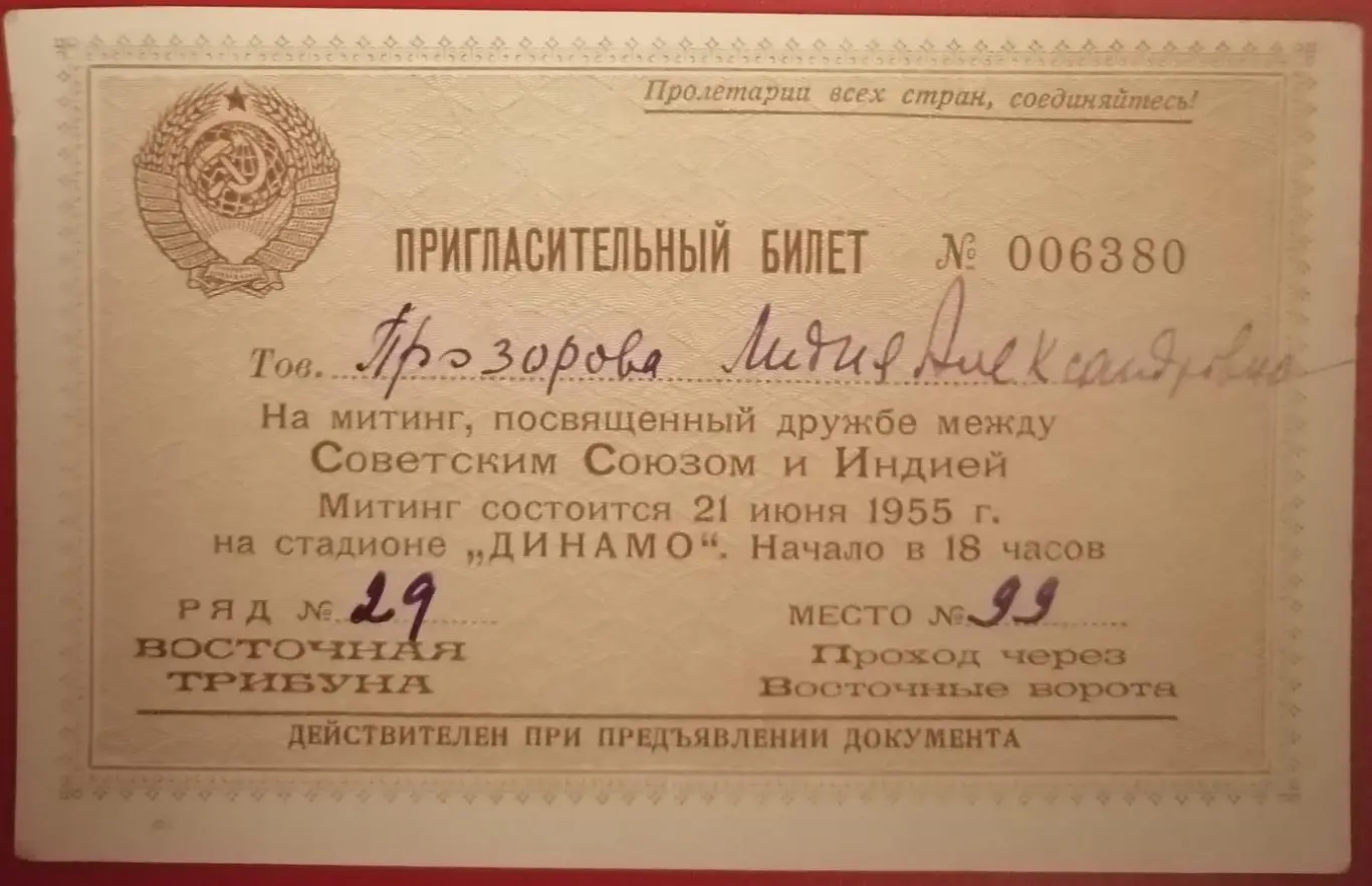 СБОРНАЯ СССР - ЦДСА ЦСКА Москва 1955 билет 21.06.