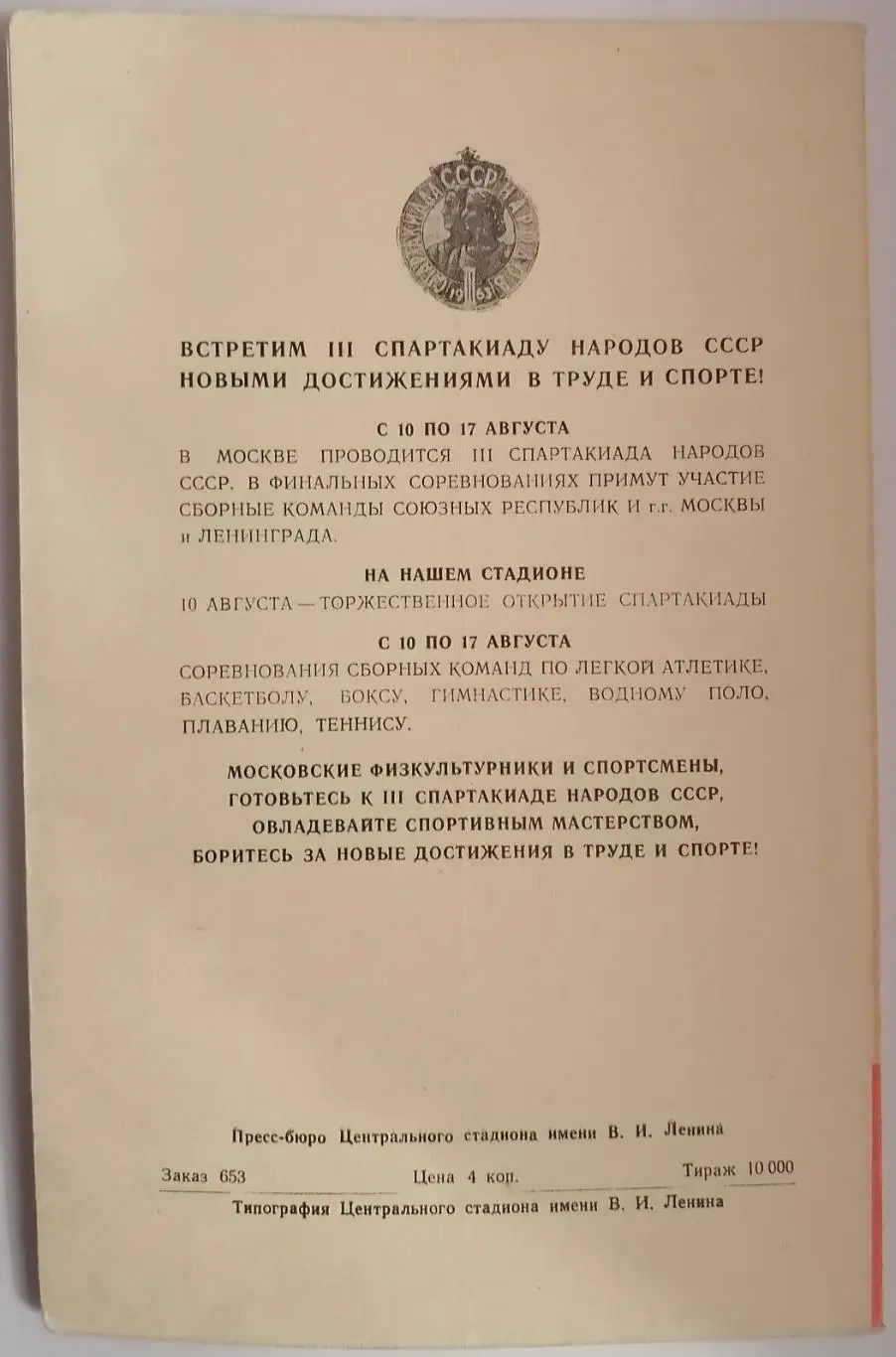 ЛОКОМОТИВ МОСКВА - СПАРТАК МОСКВА - 1963 оф. программа 08.06. 1