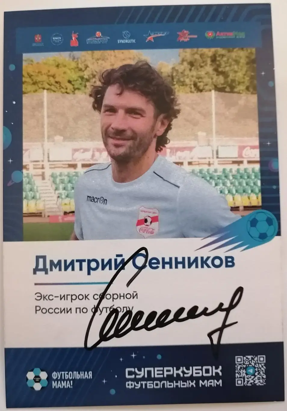 ДМИТРИЙ СЕННИКОВ ЛОКОМОТИВ МОСКВА СБОРНАЯ РОССИЯ РУБИН ЦСКА КАРТОЧКА АВТОГРАФ