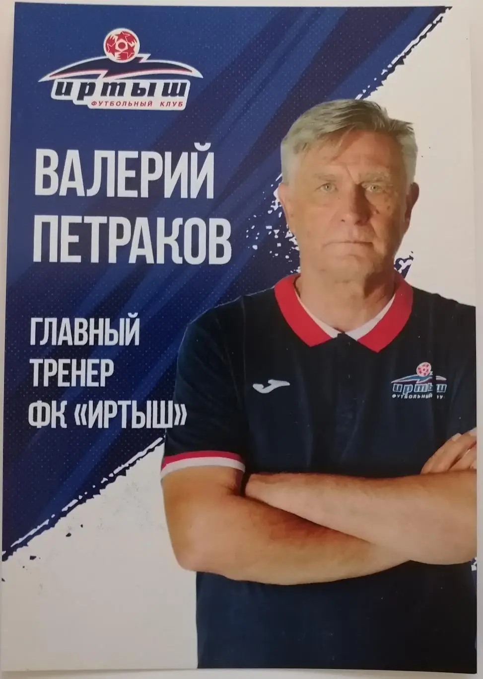 ВАЛЕРИЙ ПЕТРАКОВ ТОРПЕДО ЛОКОМОТИВ МОСКВА СБОРНАЯ СССР ОМСК КАРТОЧКА