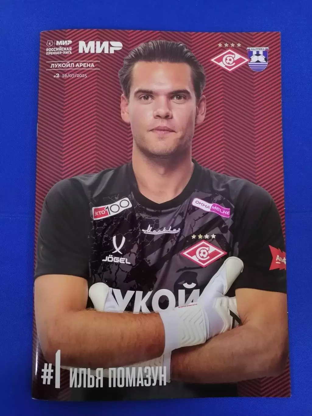 СПАРТАК Москва - ФК БАЛТИКА Калининград 2025 оф. программа 26.07.