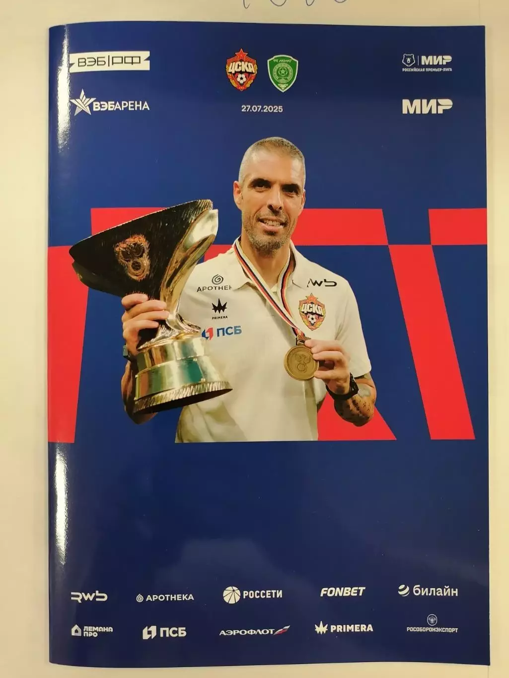 ЦСКА Москва - АХМАТ Грозный 27.07.2025 оф. программа