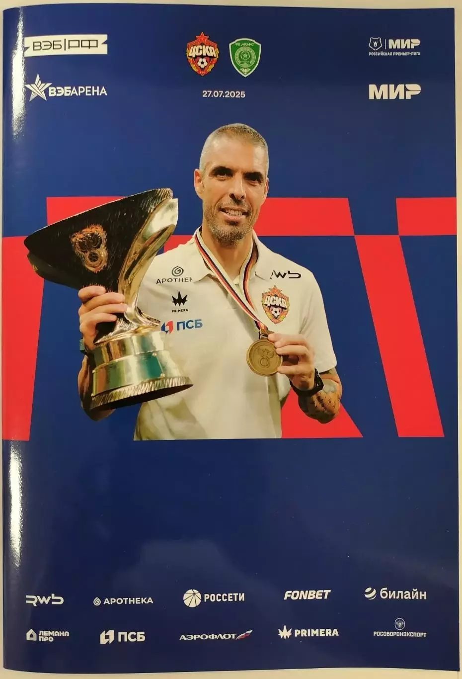 ЦСКА Москва - АХМАТ Грозный 27.07.2025 оф. программа