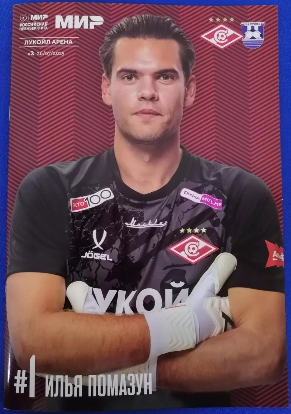 СПАРТАК Москва - ФК БАЛТИКА Калининград 2025 оф. программа 26.07.