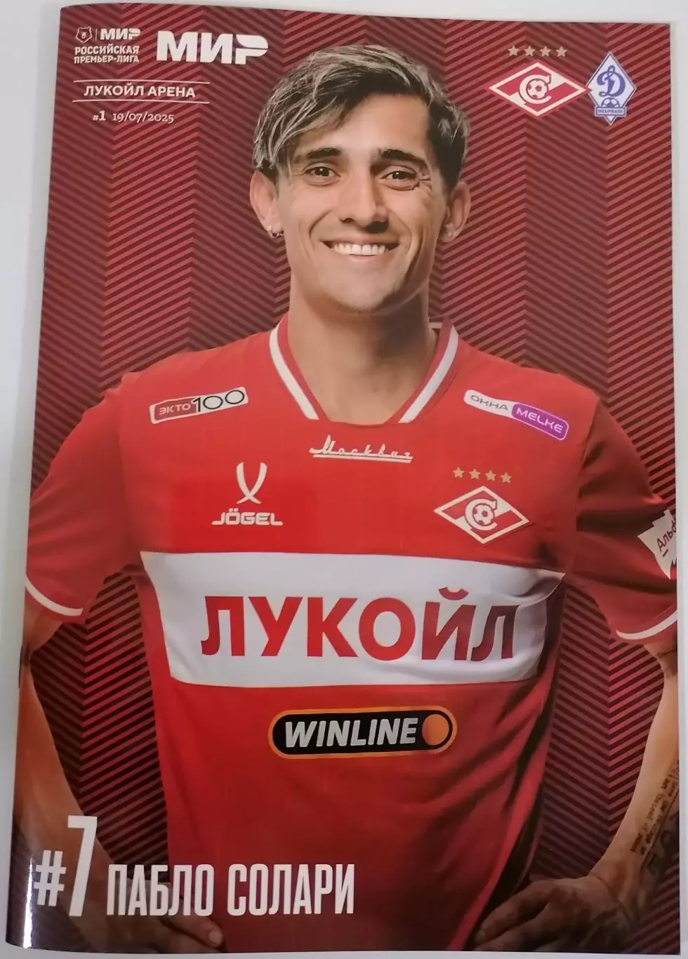 СПАРТАК Москва - ФК ДИНАМО Махачкала 2025 оф. программа 19.07.