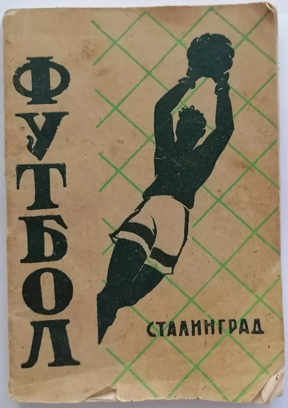 СТАЛИНГРАД ВОЛГОГРАД ТРАКТОР РОТОР 1960 календарь-справочник