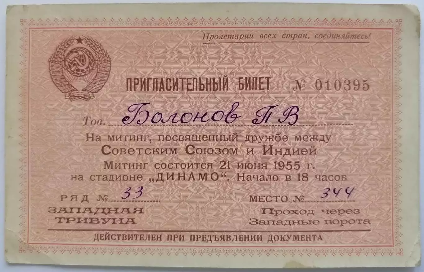 СБОРНАЯ СССР - ЦДСА ЦСКА Москва 1955 билет 21.06.