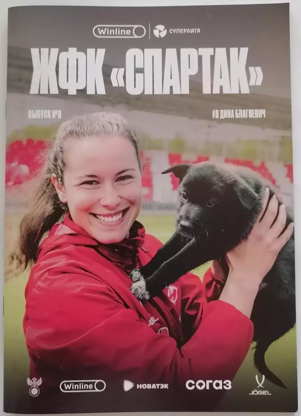 СПАРТАК Москва - ЛОКОМОТИВ Москва 2025 оф. программа ЖЕНЩИНЫ 18.05.