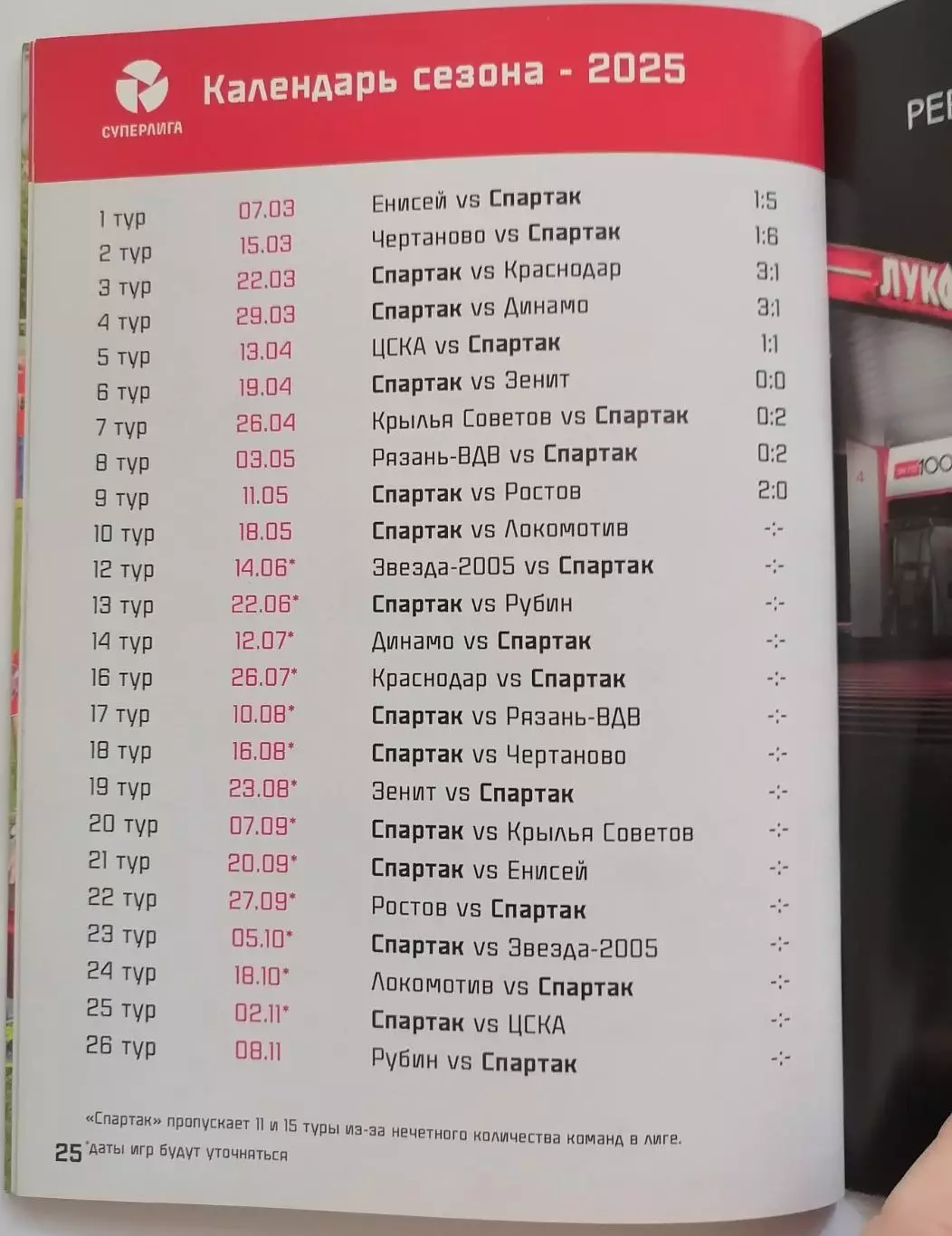 СПАРТАК Москва - ЛОКОМОТИВ Москва 2025 оф. программа ЖЕНЩИНЫ 18.05. 1