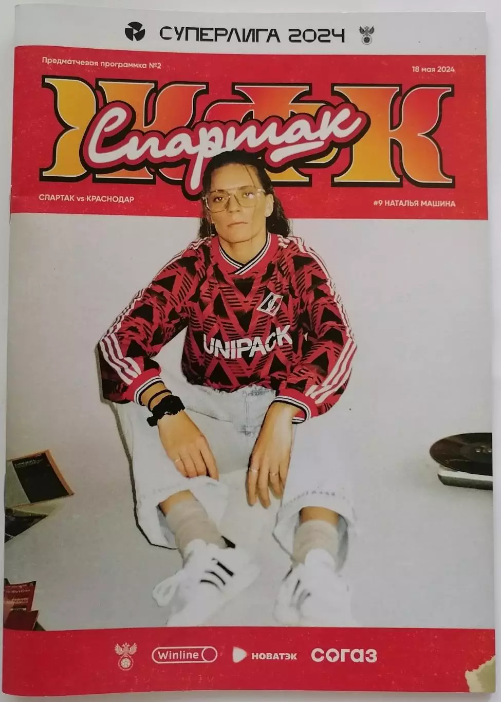 СПАРТАК Москва - ФК КРАСНОДАР 2024 оф. программа ЖЕНЩИНЫ 18.05.