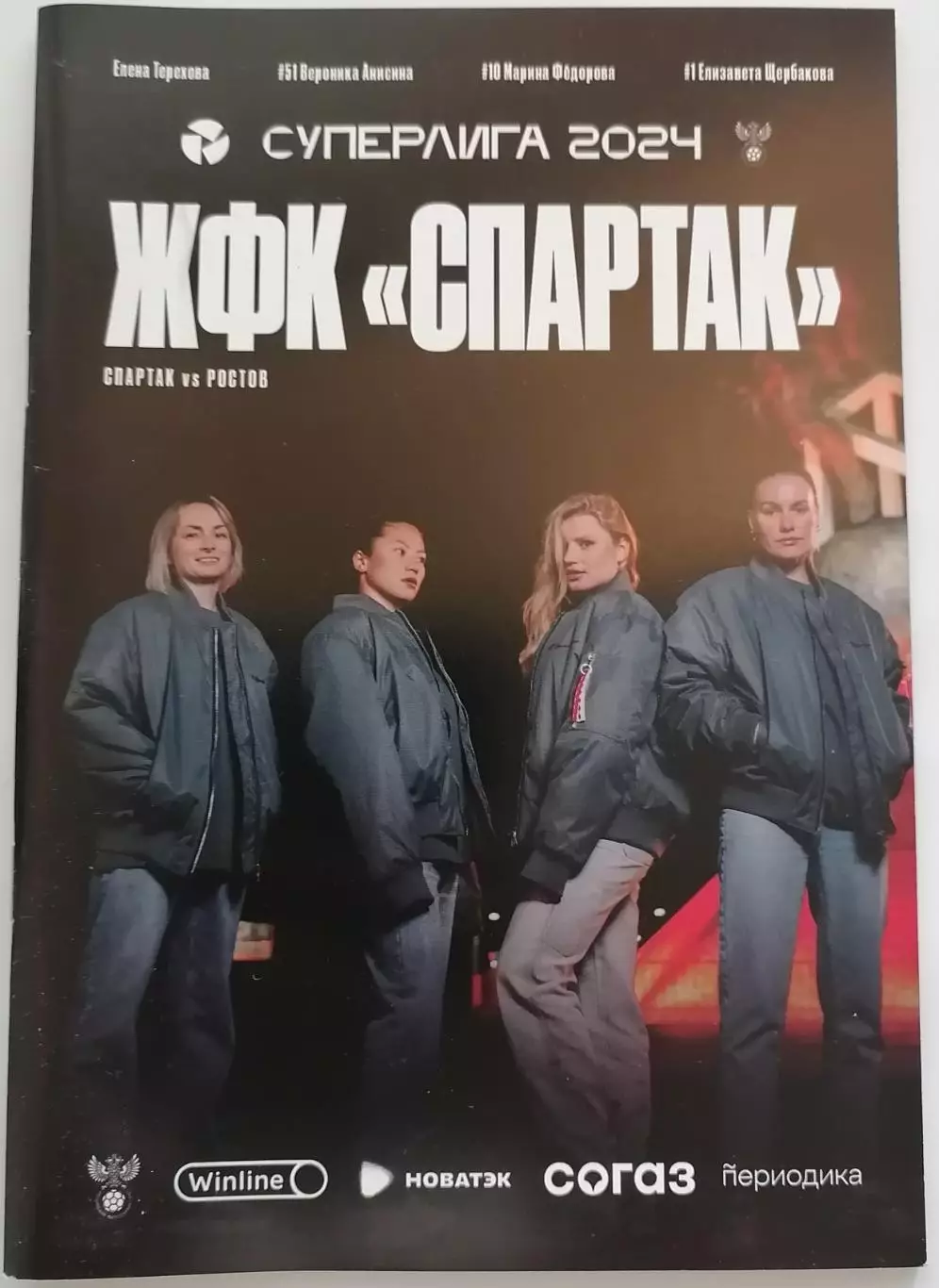 СПАРТАК Москва - ФК РОСТОВ 2024 оф. программа ЖЕНЩИНЫ 03.11.