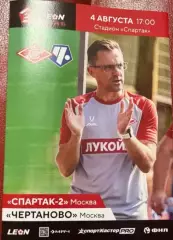 СПАРТАК-2 Москва - ЧЕРТАНОВО Москва 2025 оф. программа 04.08. почта 140