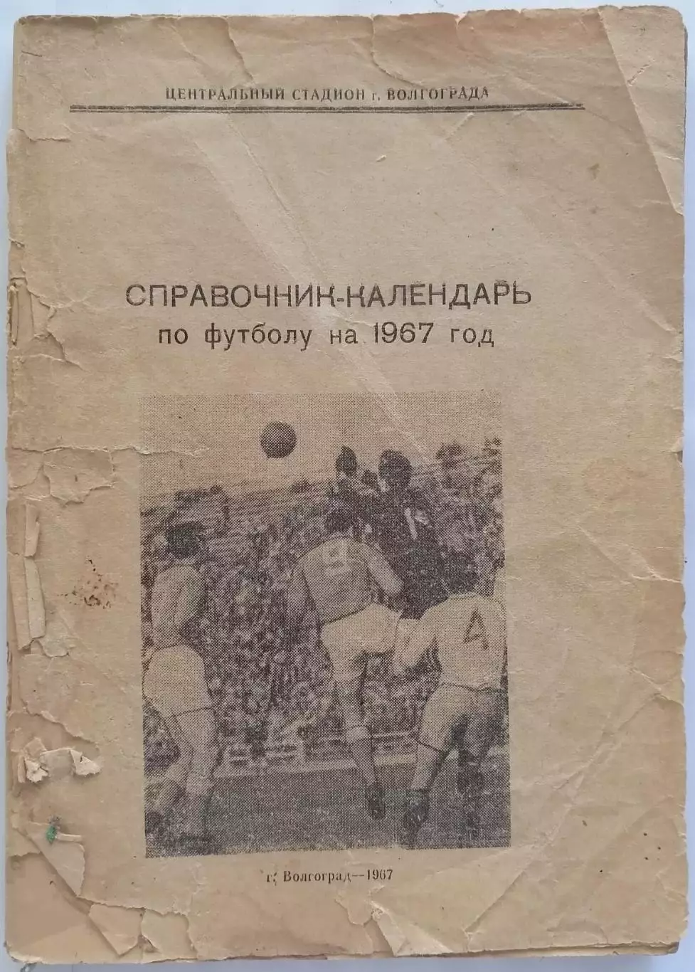 ВОЛГОГРАД ТРАКТОР РОТОР 1967 календарь-справочник
