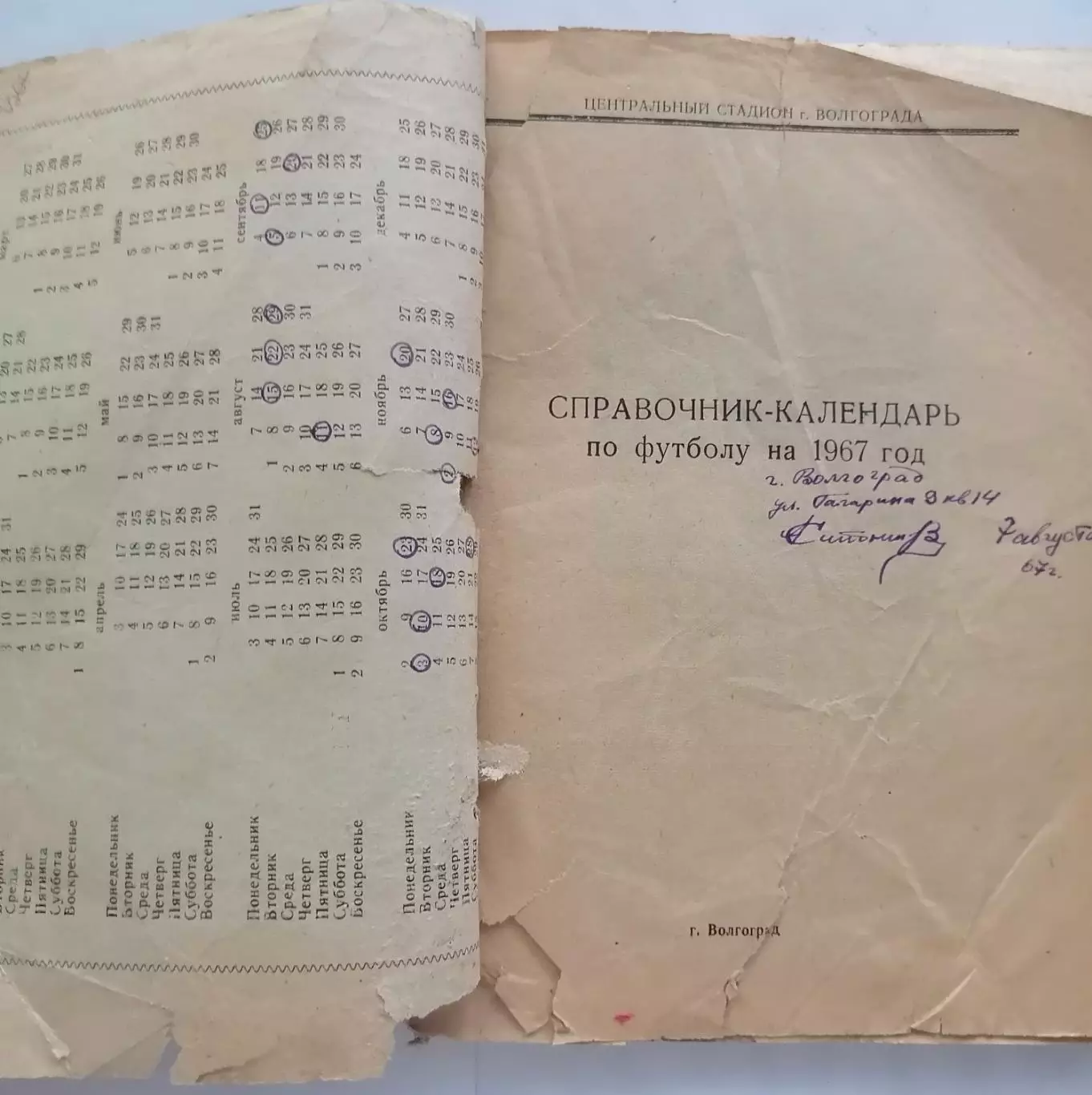 ВОЛГОГРАД ТРАКТОР РОТОР 1967 календарь-справочник 1