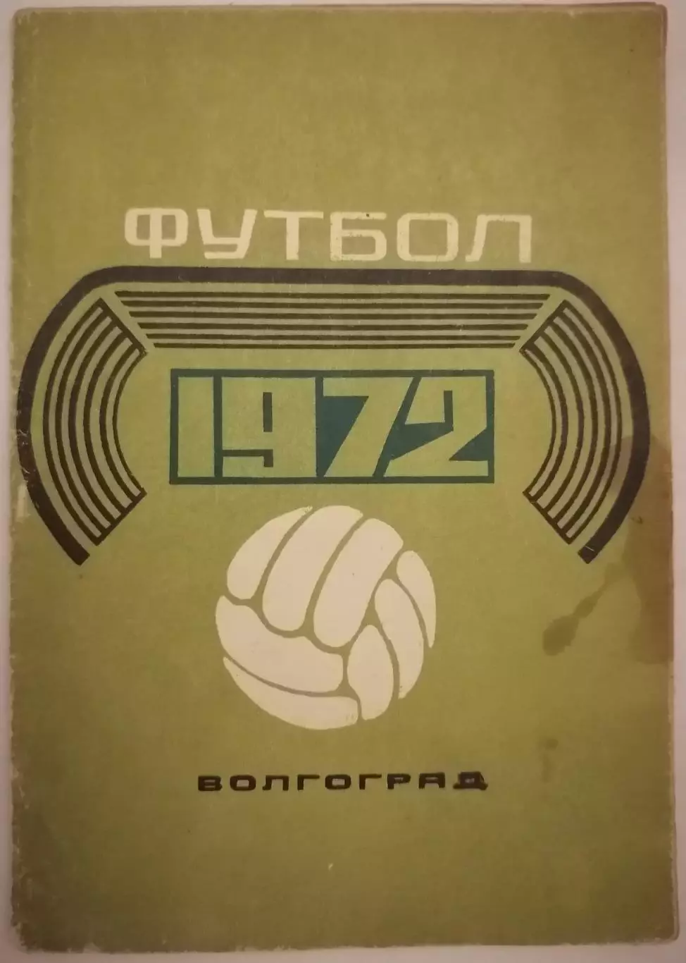 ВОЛГОГРАД БАРРИКАДЫ РОТОР 1972 календарь-справочник