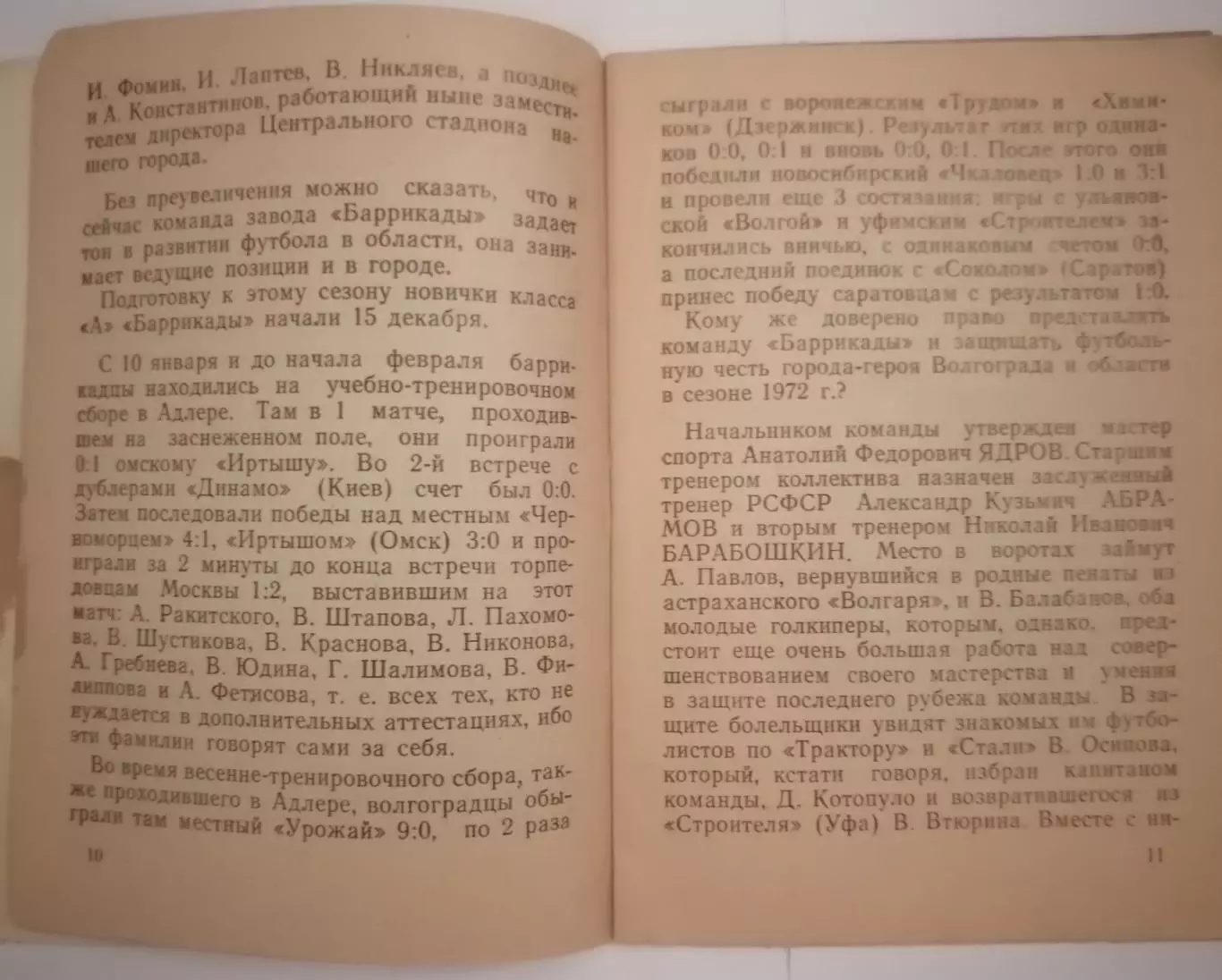 ВОЛГОГРАД БАРРИКАДЫ РОТОР 1972 календарь-справочник 1