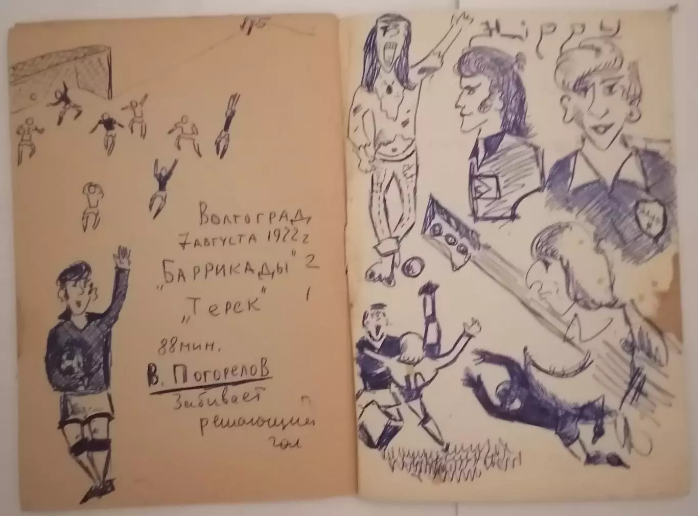 ВОЛГОГРАД БАРРИКАДЫ РОТОР 1972 календарь-справочник 3