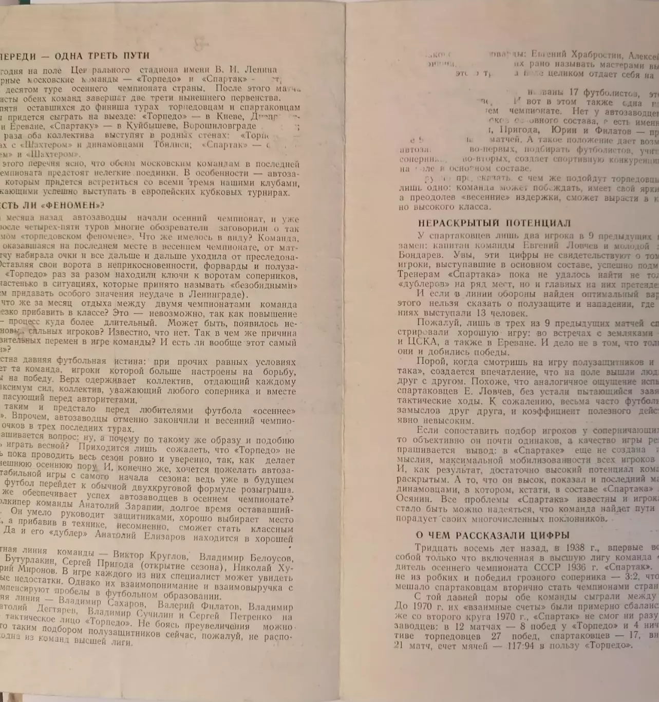 ТОРПЕДО МОСКВА - СПАРТАК МОСКВА - 1976 официальная программа 12.10. 1