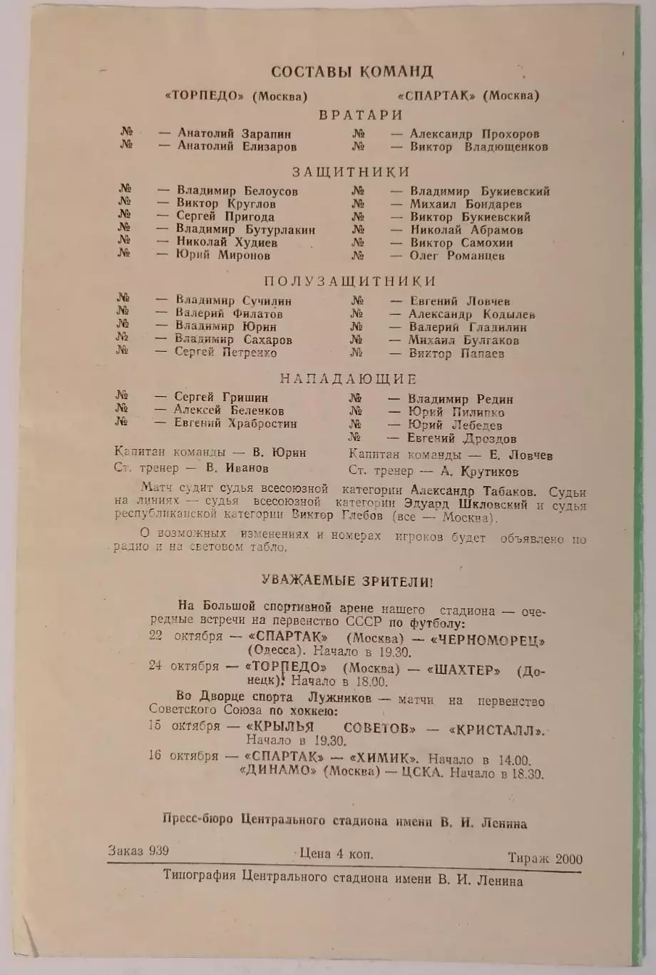 ТОРПЕДО МОСКВА - СПАРТАК МОСКВА - 1976 официальная программа 12.10. 2