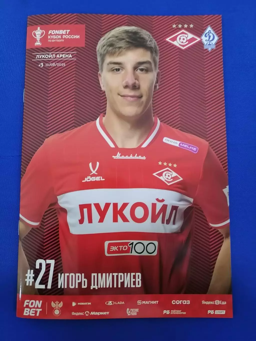 СПАРТАК Москва - ФК ДИНАМО Махачкала 2025 оф. программа КУБОК