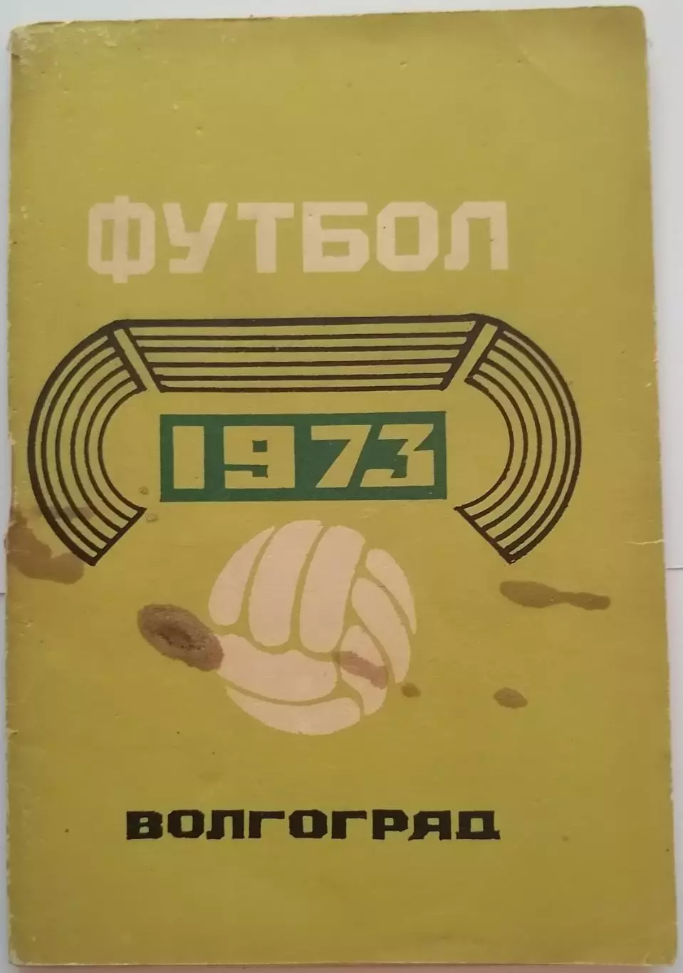ВОЛГОГРАД БАРРИКАДЫ РОТОР 1973 календарь-справочник