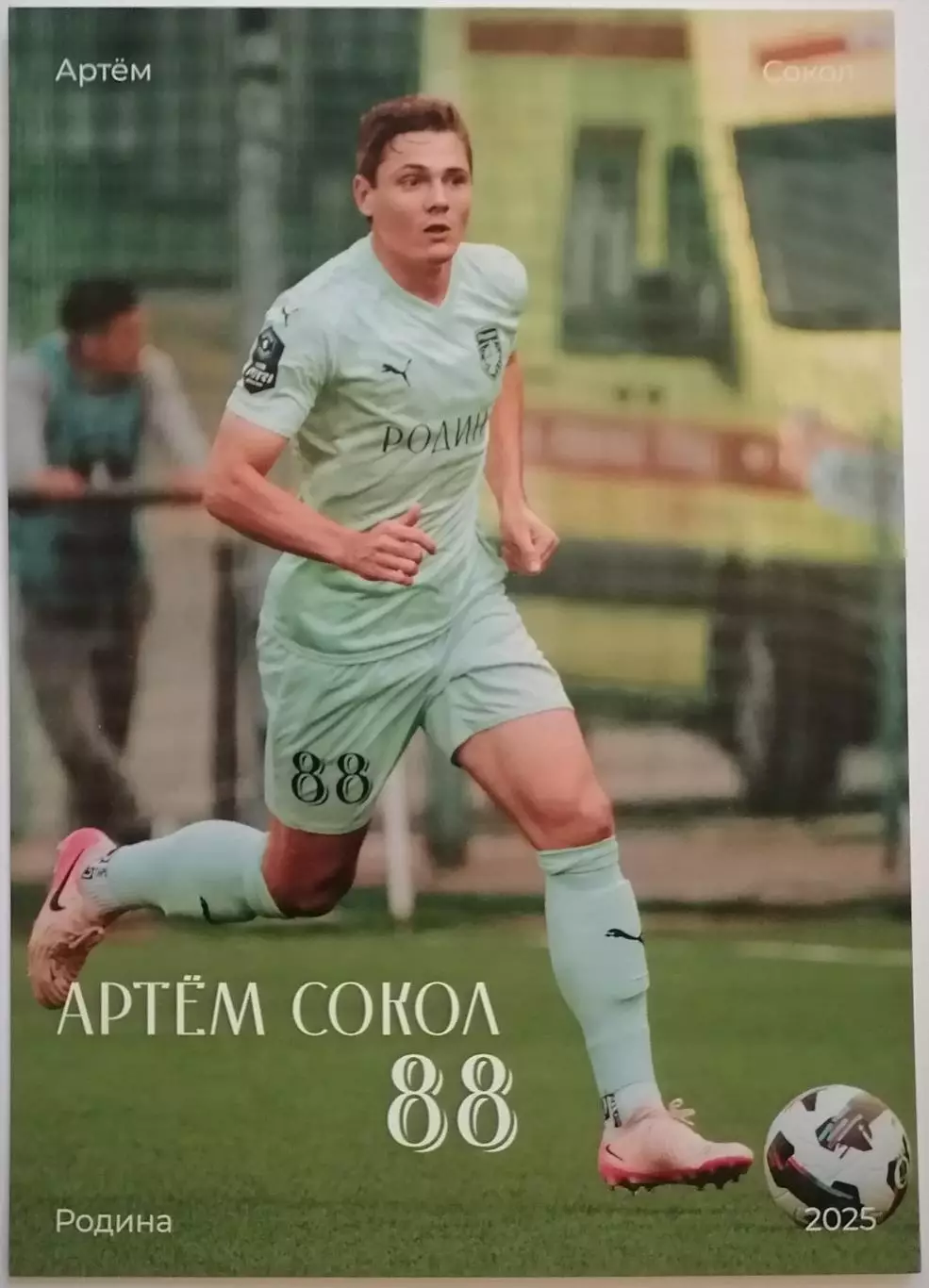 АРТЁМ СОКОЛ РОДИНА СПАРТАК МОСКВА АРСЕНАЛ КАРТОЧКА 2025