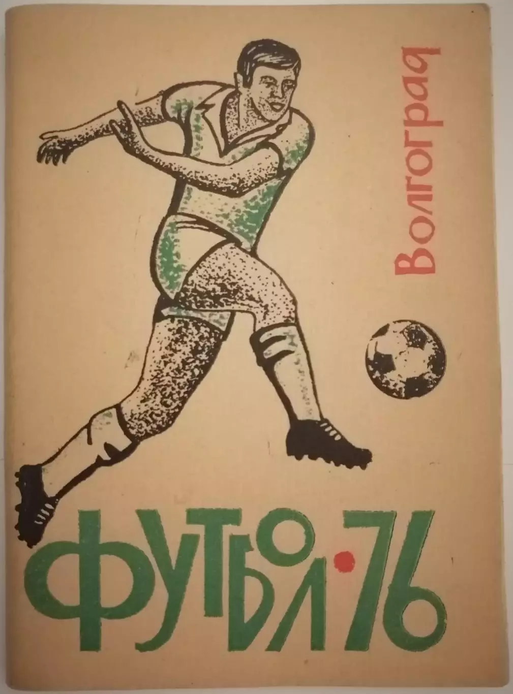 ВОЛГОГРАД РОТОР 1976 календарь-справочник
