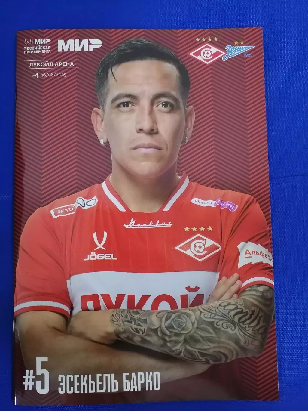 СПАРТАК Москва - ФК ЗЕНИТ Санкт-Петербург 2025 оф. программа 16.08.