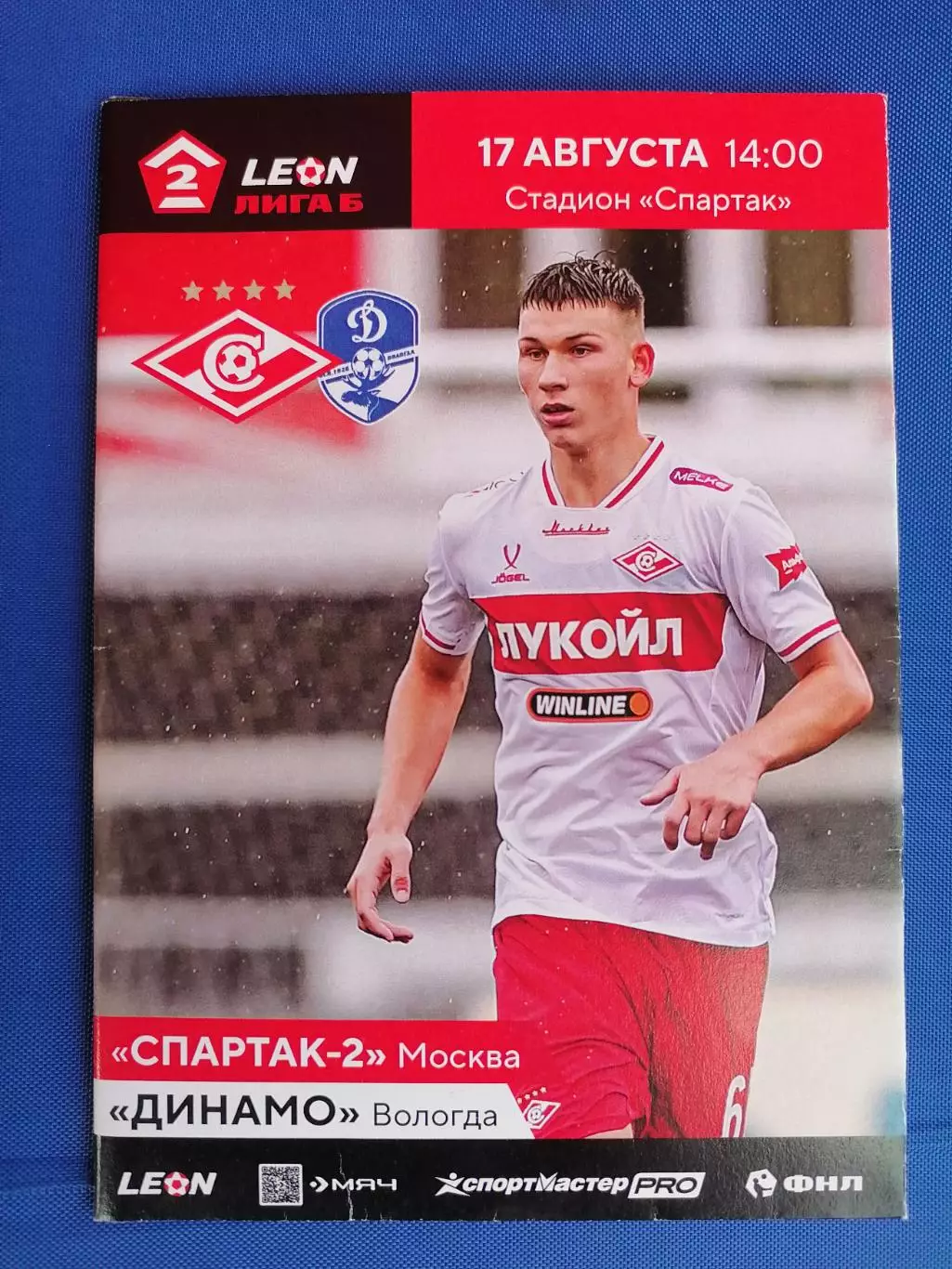 СПАРТАК-2 Москва - ФК ДИНАМО Вологда 2025 оф. программа 17.08. почта 140