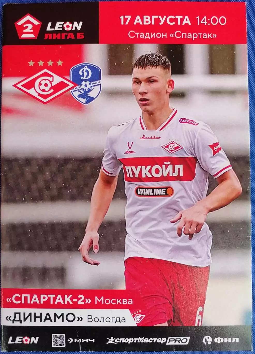 СПАРТАК-2 Москва - ФК ДИНАМО Вологда 2025 оф. программа 17.08. почта 140