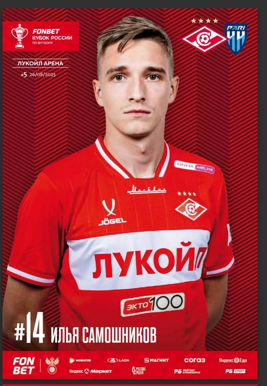 СПАРТАК Москва - ФК ПАРИ НН Нижний Новгород 2025 оф. программа КУБОК