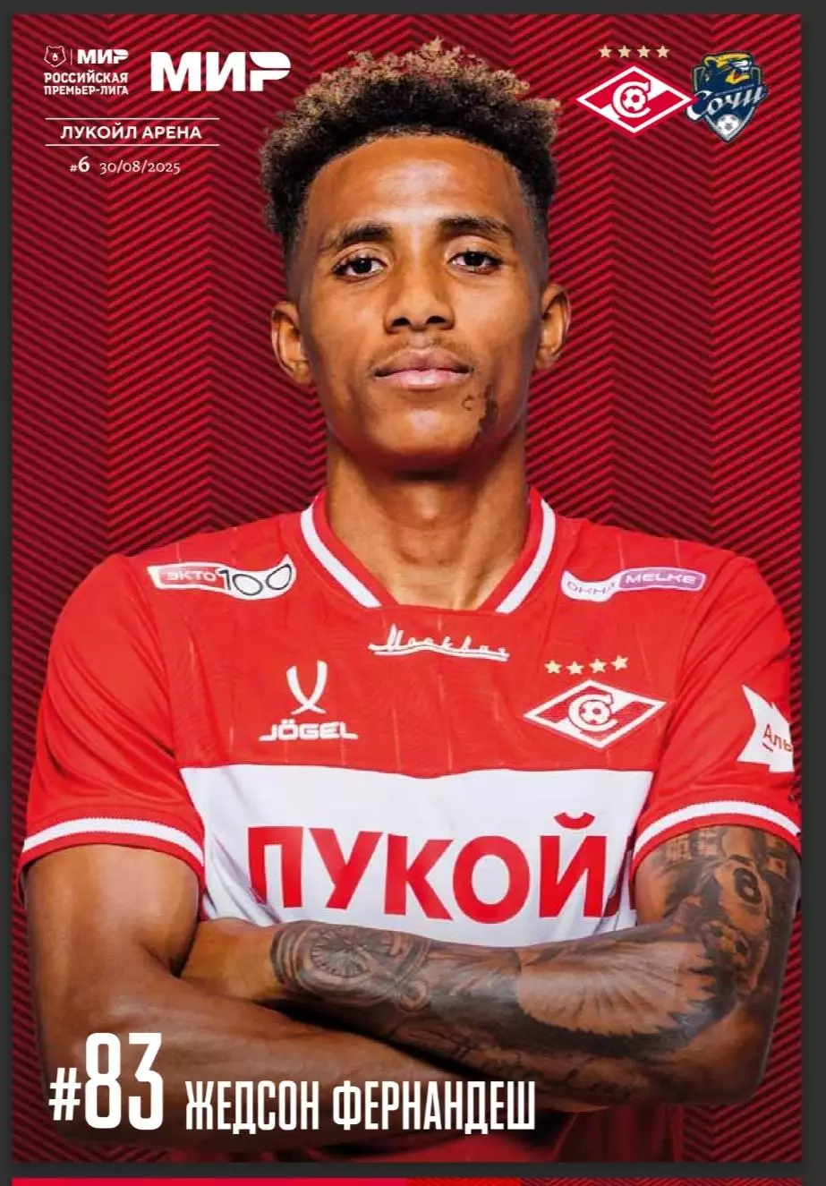 СПАРТАК Москва - ФК СОЧИ 2025 оф. программа 30.08.