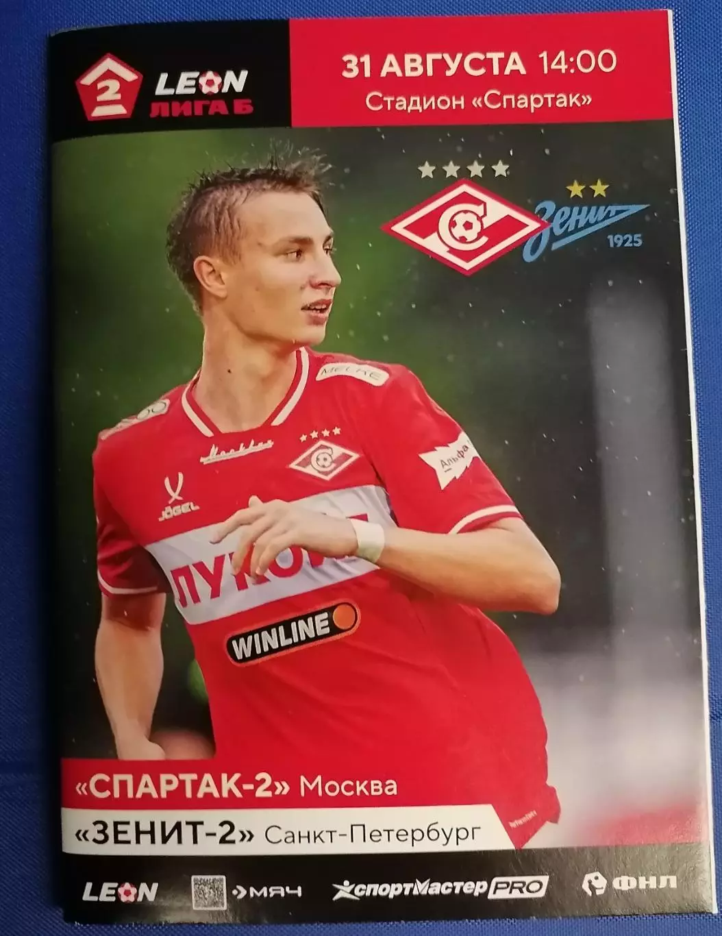 СПАРТАК-2 Москва - ФК ЗЕНИТ - 2 Санкт-Петербург 2025 оф. программа 31.08.