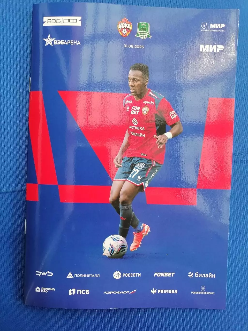 ЦСКА Москва - КРАСНОДАР 31.08.2025 оф. программа