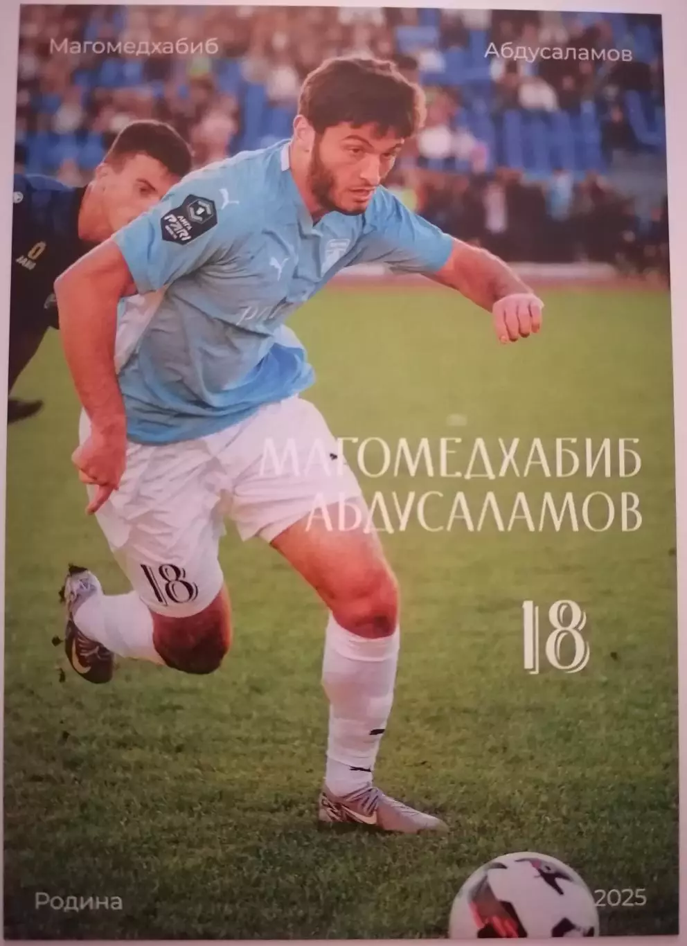 МАГОМЕДХАБИБ АБДУСАЛАМОВ РОДИНА МОСКВА КАРТОЧКА 2025