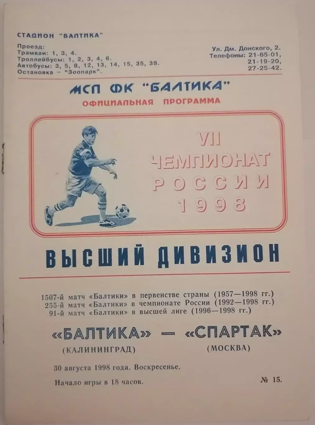 БАЛТИКА КАЛИНИНГРАД - СПАРТАК МОСКВА - 1998 оф. программа