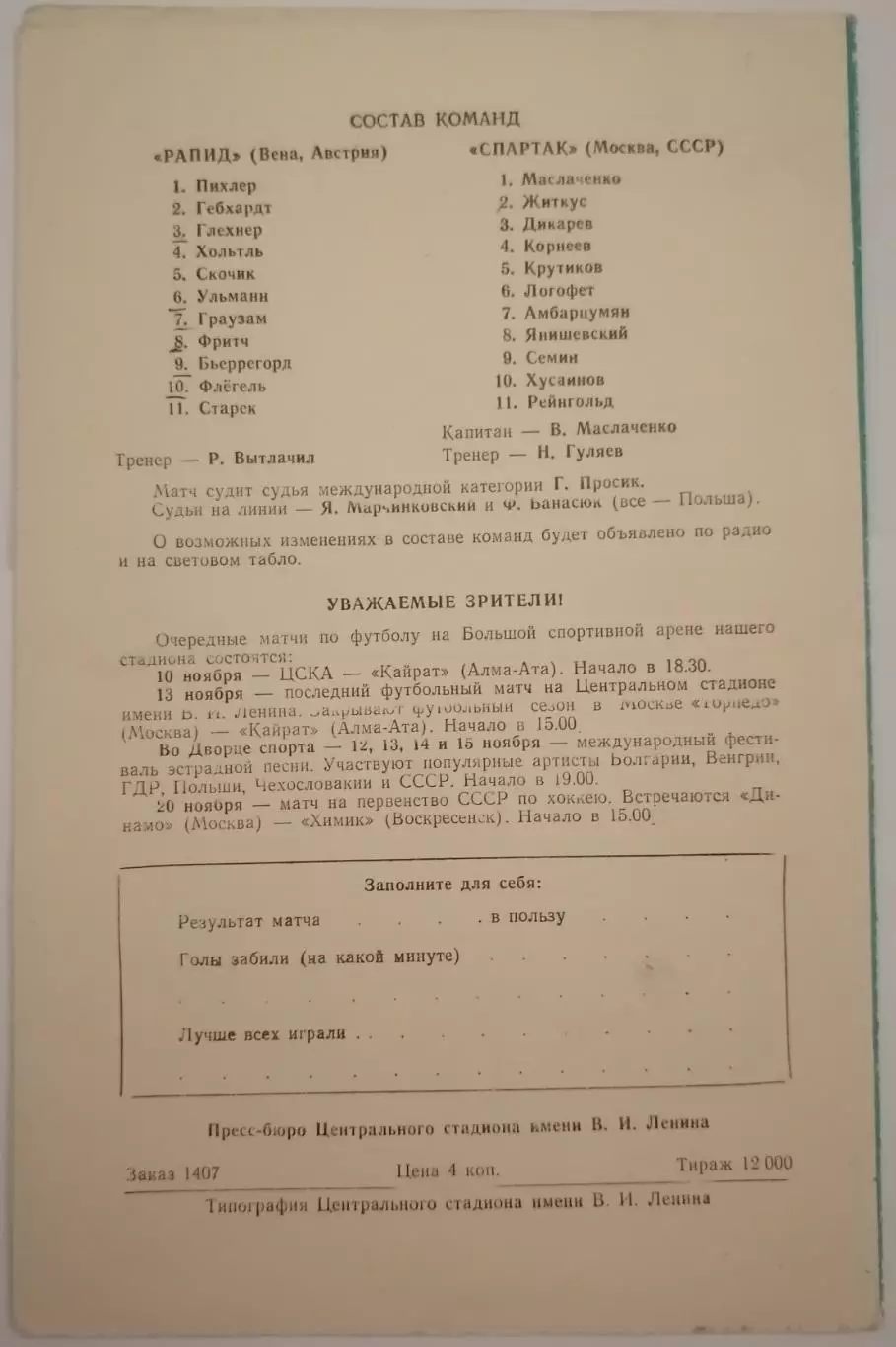 СПАРТАК Москва - РАПИД Вена 1966 оф. программа Кубок Кубков 1