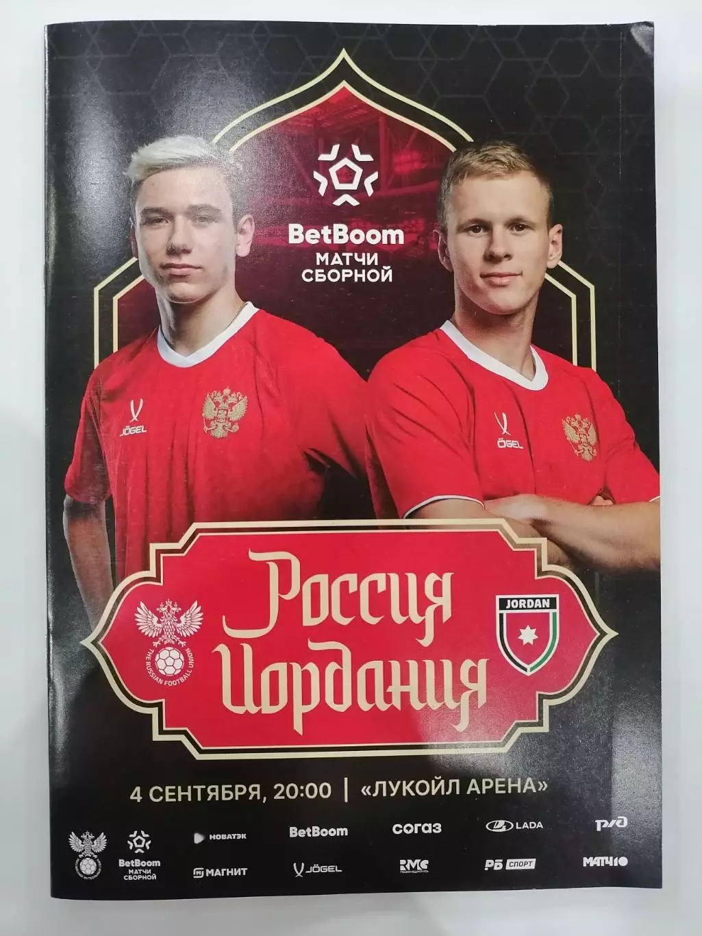 Сборная РОССИЯ - ИОРДАНИЯ 2025 официальная программа