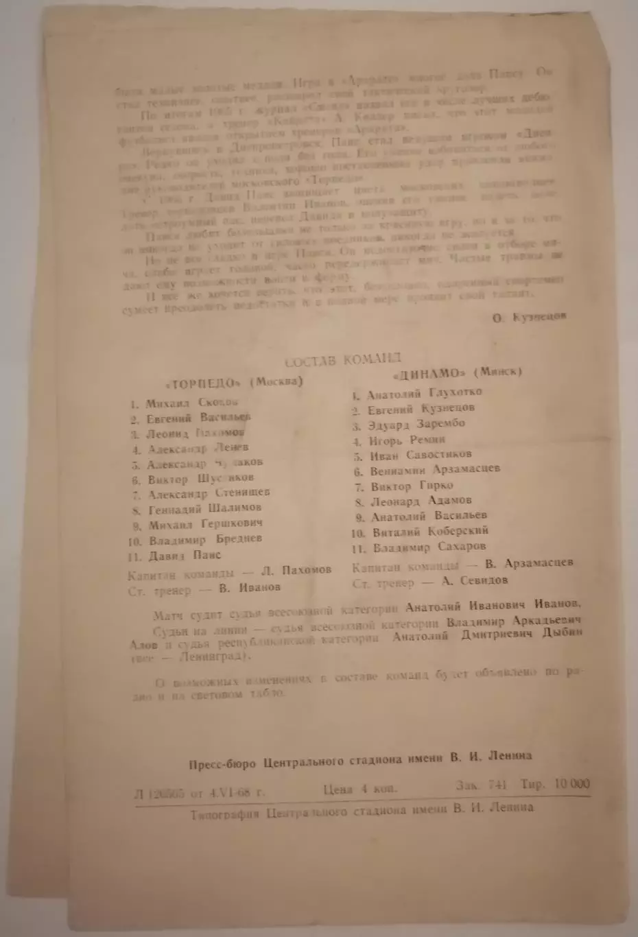ТОРПЕДО МОСКВА - ДИНАМО МИНСК - 1968 официальная программа 1
