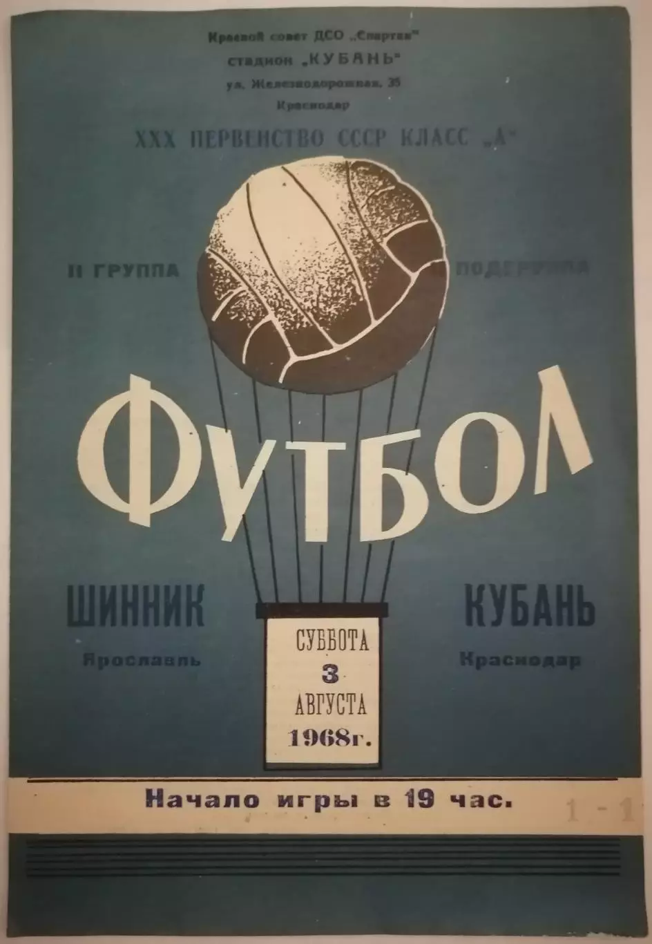 КУБАНЬ КРАСНОДАР - ШИННИК ЯРОСЛАВЛЬ - 1968 официальная программа