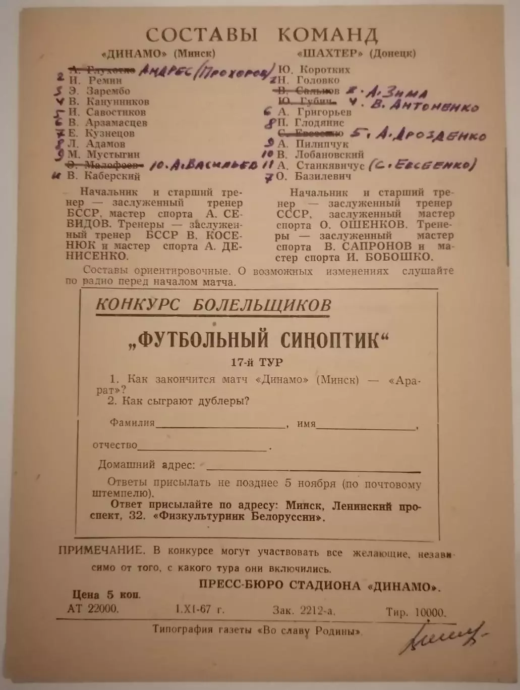 ДИНАМО МИНСК - ШАХТЁР ДОНЕЦК 1967 официальная программа 1