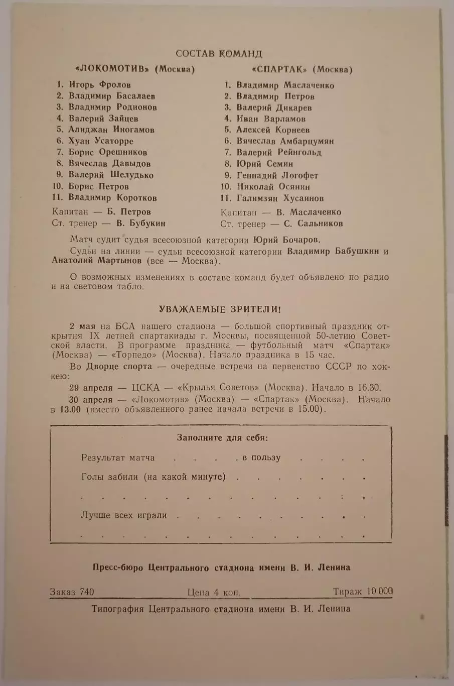 ЛОКОМОТИВ МОСКВА - СПАРТАК МОСКВА - 1967 оф. программа 27.04. 1