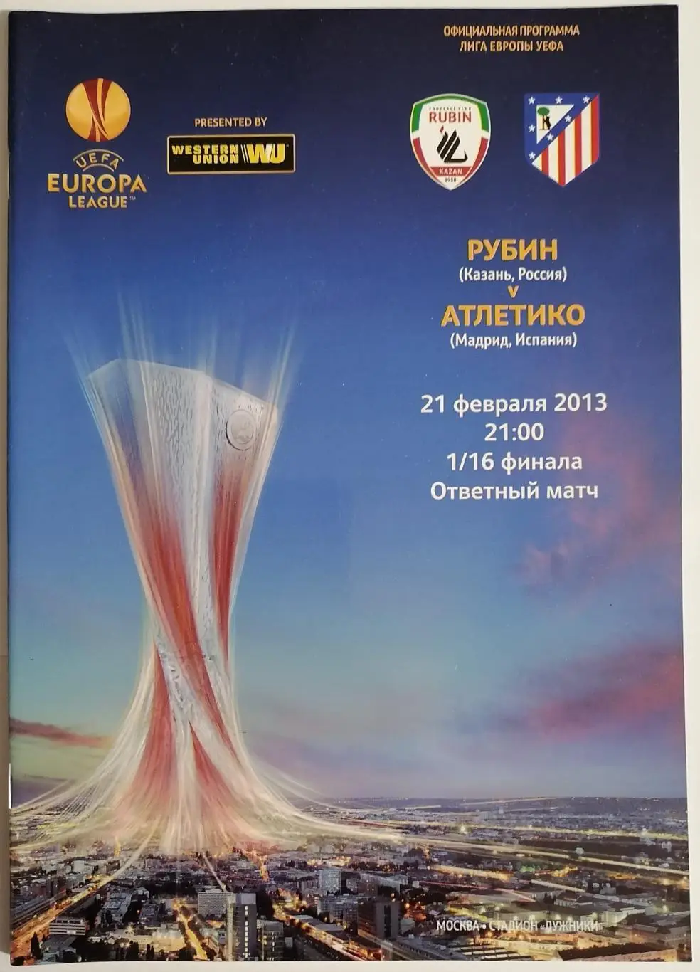 РУБИН Казань - АТЛЕТИКО Мадрид 2013 официальная программа
