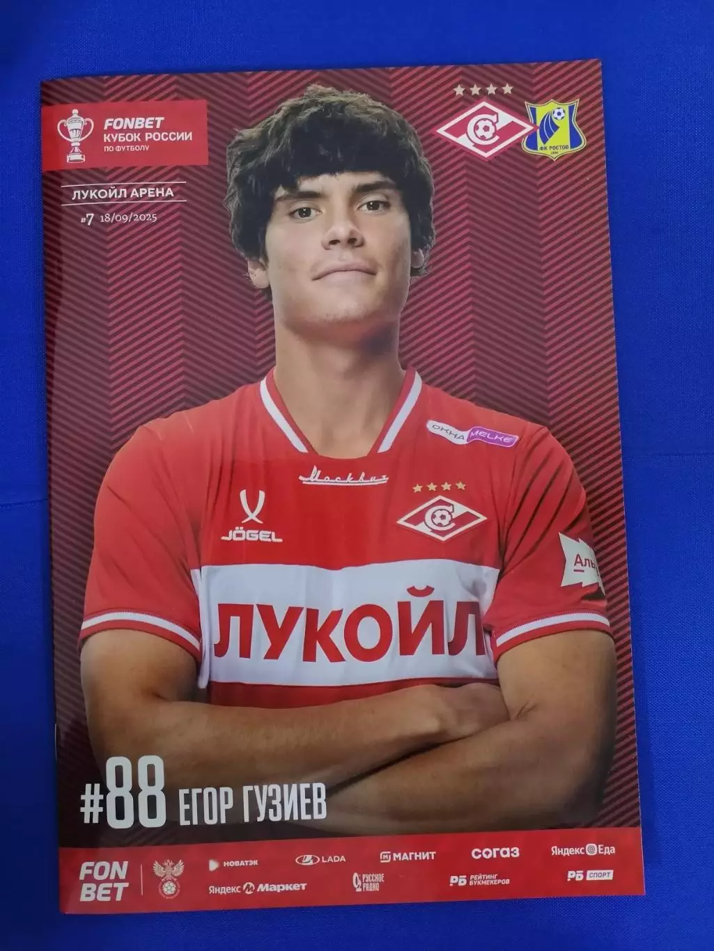 СПАРТАК Москва - ФК РОСТОВ 2025 оф. программа КУБОК 18.09.